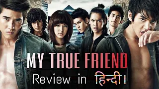 My true friends Strongly bond full ENGLISH SUB #movie #horrorstories #filmorago  #thailand #comedy