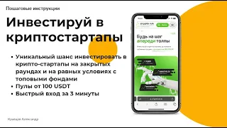 CryptoRun — платформа инвестиций в крипто-стартапы от 100 USDT | Венчурные инвестиции в криптовалюту