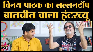 Actor Vinay Pathak Full Interview with Saurabh Dwivedi । The Lallantop