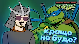 Черепашки-ніндзя 2003 ОГЛЯД (що не так з черепахами?)