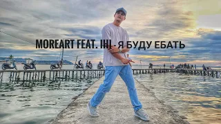 Moreart feat. IHI - Я буду ебать 🖤 | ZUMBA | DANCE | FITNESS | TIKTOK | VIRAL | At Balikpapan