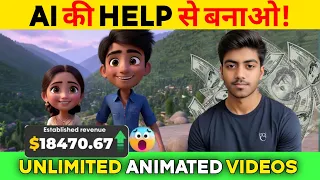 Ai कि Help से Animation Video Kaise Banaye || How To Make Animated Videos Using AI Tools ||