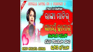 Ranga Matir Gayen Hamar Jhumar (feat. Bindu Mohanta)