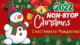 Рождественская Музыка 2021 ⭐️🎄 Самые популярные рождественские и новогодние песни ⭐️🎄