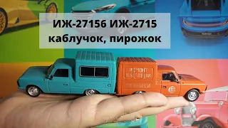 ИЖ-2715 фургон, получивший прозвище Каблучок или Пирожок /IZH-2715 van, nicknamed Heel or Pie