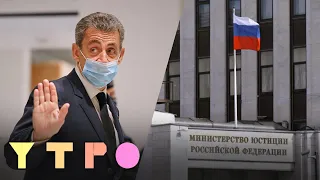 Новые «иноагенты». Кремль против YouTube. Премьера фильма о Бонде. Суд над Саркози. Утро на Дожде
