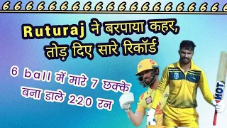 Shocking world Record by #RuturajGaikwad 7 sixes in 1 over l vijay Hazare Tropy