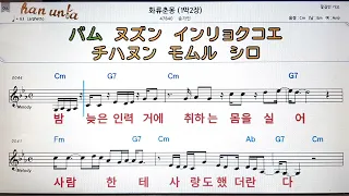 화류춘몽/송가인💕Karaoke*Sheet Music*Chord*MR💋노래방 반주*기타 코드 악보*가라오케