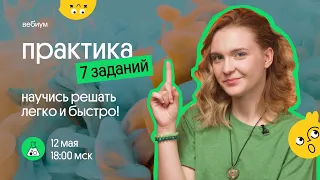 Теперь ТЫ ТОЧНО сможешь решать 7 задание - практика ЕГЭ по химии 2022