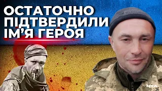 Як встановили ім'я розстріляного героя? Деталі від СБУ