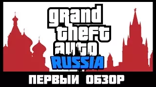 GTA РОССИЯ ONLINE: Первый обзор 2017 RP-Box