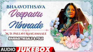 Bhaavothsava - Deepavu Ninnade | M.D.Pallavi | C.Ashwath | Kannada Bhavageethegalu | Folk Songs