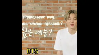 Чимин  отвечает  на вопросы  BTS