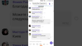 Чат отзывов родителей после поездки в лагерь StudentWay 2019