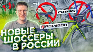 Дефицит ШОССЕРОВ?! Новые БРЕНДЫ на рынке: WELS, Pardus, Sava, Polygon и другие / Новости: