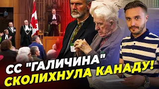 💥ІСТОРИК РІЙ: Росіяни обдурили всіх! Розгорівся Скандал в Канаді із нібито ветераном СС "ГАЛИЧИНА"