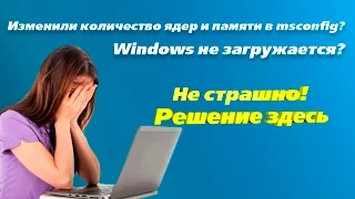 Восстанавливаем Windows после изменений в msconfig. Используем программу для восстановления