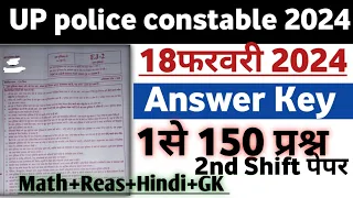 UP police constable Answer key 2024|Math+Reas+Hindi+GK Answer key 2024|UP police answer Key