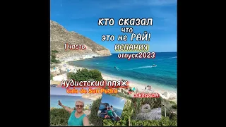 ЛУЧШИЙ ОТПУСК в ИСПАНИИ 2023/ЖИЗНЬ в ИСПАНИИ/VLOG