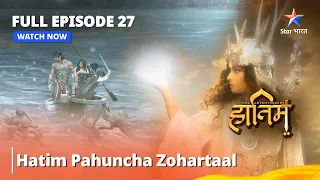 Full Episode - 27 || Hatim Pahuncha Zohartaal #adventure || The Adventures Of Hatim