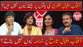 Mailbox with Aftab Iqbal | Why don't Aftab Iqbal laugh at Zafri's jokes | Episode 29 | 02 July 2021