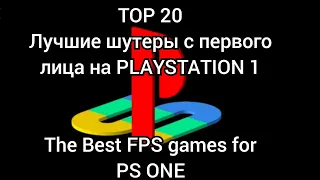 Лучшие шутеры от первого лица для PlayStation 1 TOP 20 / PS1 Best First-Person Shooter Games
