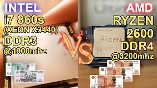 AMD RYZEN 2600 vs Xeon X3440 (i7 860s) FPSрубль?