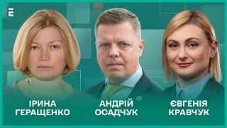 ІСТОРИЧНИЙ день. Зелене світло для України в ЄС. Єдність влади? І Геращенко, Кравчук, Осадчук