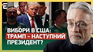 Трамп - наступний ПРЕЗИДЕНТ США?