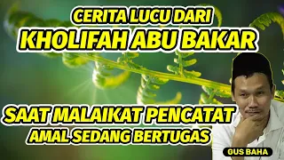 Gus baha | Cerita lucu dari Kholifah Abu Bakar. Saat malaikat Pencatat amal sedang bertugas.