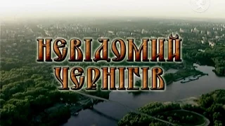 Лаврентій Чернігівський | Невідомий Чернігів