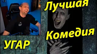 Зубарев Смотрит "Реальные Упыри". ЛУЧШАЯ КОМЕДИЯ! (полный стрим)