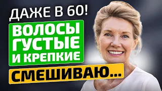 Волосы гуще в несколько раз! Копеечное средство от выпадения волос