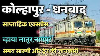 Kolhapur Dhanbad Express // कोल्हापुर धनबाद एक्सप्रेस // 11045 // Indian Railway