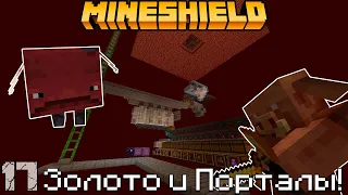 МайнШилд - Золото и Порталы! #17 | Minecraft Сервер 1.16.1