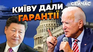 💥Оце так поворот! Байден поставив Сі УЛЬТИМАТУМ! Зеленько: Були ЖОРСТКІ переговори із ЦРУ