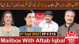 Mailbox with Aftab Iqbal | 01 Sept 2022 | Ep 216 | Aftabiyan