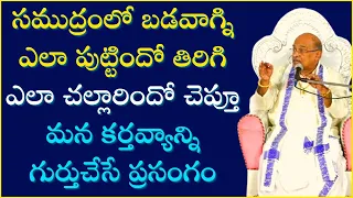 సాగర ఘోష Part-4 | అధ్యాయం-1 | Sagara Ghosha - Chapter-1 | Garikapati Narasimha Rao Latest Speech