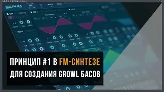 Правило №1 в FM синтезе для Dubstep и Bass музыки | Serum VST