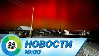 Новости 10:00 от 06.11.2023