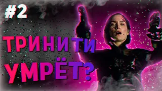 Что было до фильма "Матрица 4"? | #2