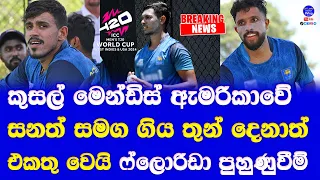 sri lanka cricket team start practice in Florida ahead T20 world cup warm up games| kusal mendis on