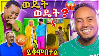 🔴 ብዙዎችን ያነጋገረችው ወጣት TikTok ቪድዮ እና EBSTV ና ሰለሞን ቦጋለ የአህያ ስጋ ላይ ሙድ ተያዘባቸው የሳምንቱ አስቂኝ ቀልዶች | Abrelo HD