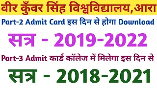 Vksu Part-2 Admit Card Download होगा इस दिन से । Vksu Part-3 Admit Card College में मिलेगा इस दिन से