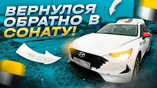 Снова Таксую на Sonate, но на АРЕНДЕ с МАКСИМАЛЬНЫМ приоритетом!