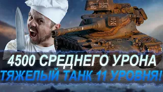 T57 HEAVY - ЛЮБИМЫЙ ТАНК СТАТИСТОВ ДЛЯ НАСТРЕЛА УРОНА - WOT BLITZ (TANKS BLITZ)