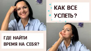 5 ЛАЙФХАКОВ и 1  ДЕВИЗ, как ПЛАНИРОВАТЬ день / ОПЫТ работающей МНОГОДЕТНОЙ мамы / ОТВЕТЫ  #19