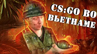 CS:GO ВО ВЬЕТНАМЕ !!!