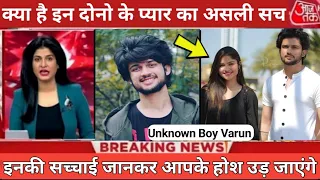 Unknown Boy Varun Full Lovestory and Biography | Varun Dev Bundela | Unknown Boy Varun new video