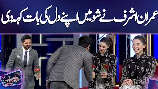 Imran Ashraf Ny Show Mai Apny Dil Ki Bat Keh Di | Mazaq Raat